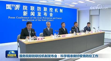 国务院联防联控机制发布会：科学精准做好疫情防控工作 新闻中心 北方网