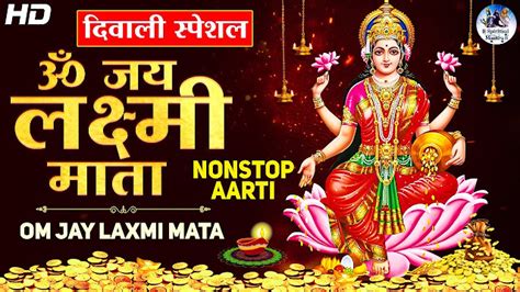 ओम जय लक्ष्मी माता Om Jai Lakshmi Mata Lyrics In Hindi Laxmi Aarti Bhaktilok