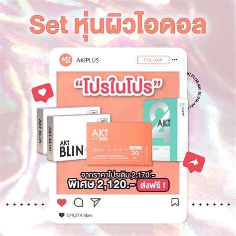 ส่งฟรี ส่งไวใน24ชม⚡️เข้ากลุ่มเทรนฟรี⚡️ Aki24 Aki Plusอะกิ24อะกิพลัส