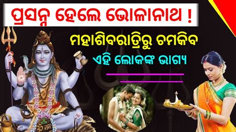 ଖୁସି ଖବର ଦୀର୍ଘ ବର୍ଷ ପରେ ପ୍ରସନ୍ନ ହେଲେ ଭୋଳାନାଥ ସୃଷ୍ଟି ହେଲା ଅଦ୍ଭୁତ