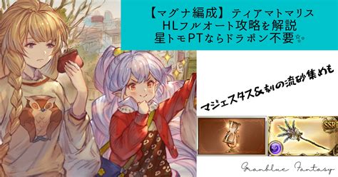 【グラブル】天破なし闇マグナ編成 ベルゼバブhl完全フルオートソロ攻略を詳しく解説 リミハルマル3アビで50％も楽々通過可能に！ たるたろす