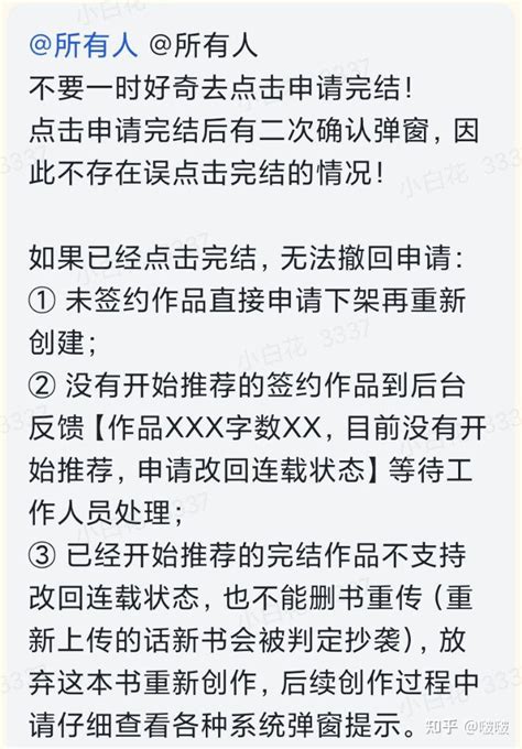 番茄已签约小说不小心点到了完结怎么办 知乎