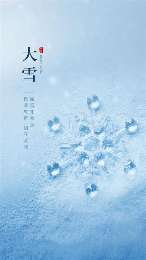 白雪皑皑小雪节气唯美风景手机壁纸图片配图网