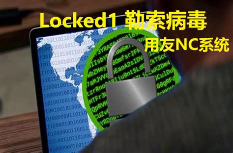 用友nc软件被locked1勒索病毒攻击加密的方式，服务器oracle数据库中了勒索病毒 腾讯云开发者社区 腾讯云