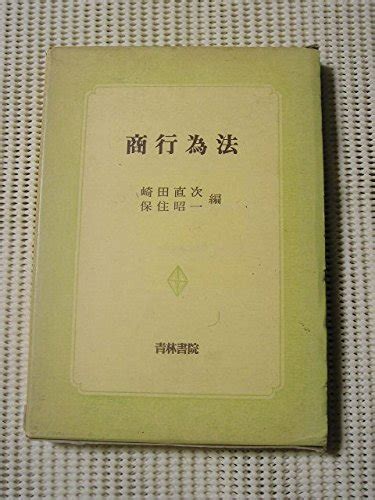 『商行為法』｜感想・レビュー 読書メーター