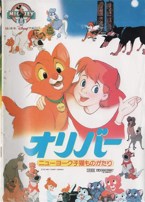 オリバー ニューヨーク子猫ものがたり / Oliver and Company Japanese Voice Cast - WILLDUBGURU