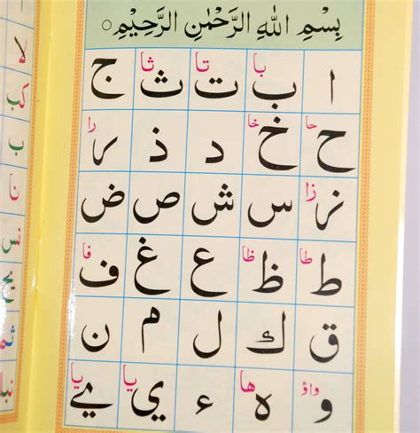 Arabic Alphabet Noorani Qaida