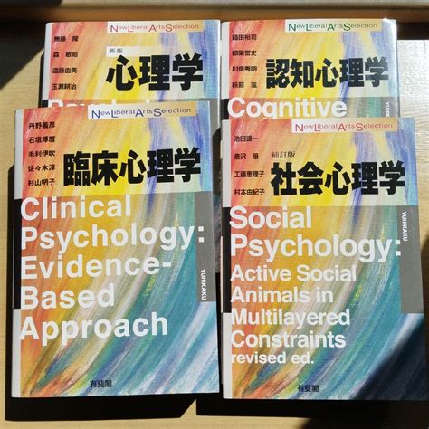 【セット売り・まとめ売り】臨床心理学 認知心理学 心理学 社会心理学の通販 By ドグマs Shop｜ラクマ