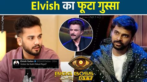 Bigg Boss OTT 3 Lovekesh क Eviction पर दसत Elvish Yadav क फट