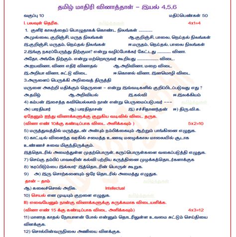 தமிழ்த்துகள் பத்தாம் வகுப்பு தமிழ் இரண்டாம் திருப்புதல் தேர்வு விருதுநகர் மாதிரி வினாத்தாள்