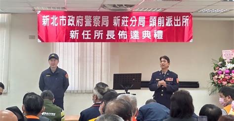 頭前所新所長到任交接布達｜新莊警分局長周振安勉勵齊心守護在地治安