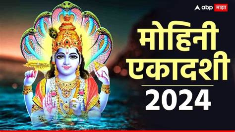 Mohini Ekadashi 2024 When Is Mohini Ekadashi Know The Exact Date Puja