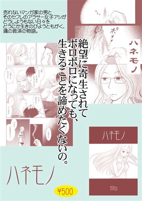 「売れない漫画家とそのセフレアシが、どうにもならない日々をカッコ悪くもがいて生きて」 しば太🐕2 19コミティア143の漫画