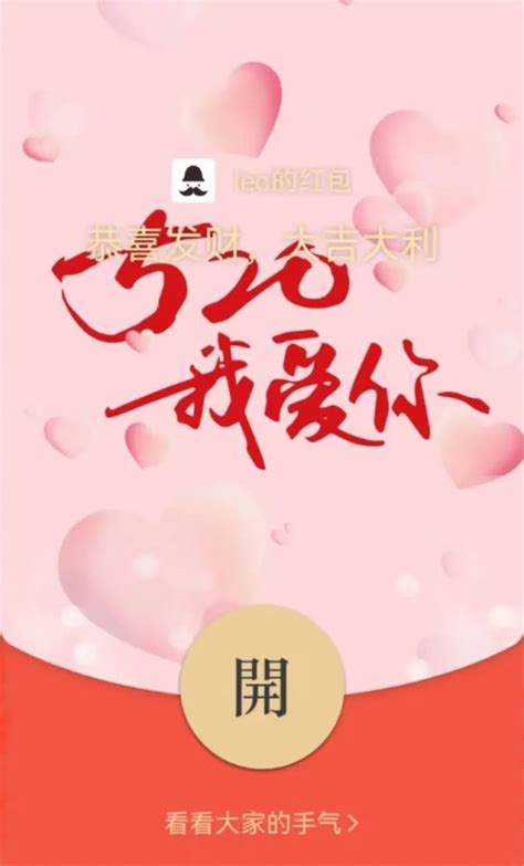 微信红包520封面序列号2022 微信520情人节红包免费领取大全 沧浪手游