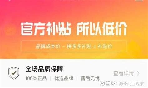 拼多多“百亿补贴”的秘密 在发布2019年q3财报以后， 拼多多 创始人黄峥宣布，下一个季度延续“百亿补贴”政策。很多人都好奇， 拼多多 总是