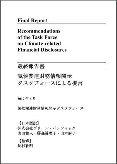 Tcfdに関するに関する参考資料 事業者の適応 気候変動適応情報プラットフォーム（a Plat）