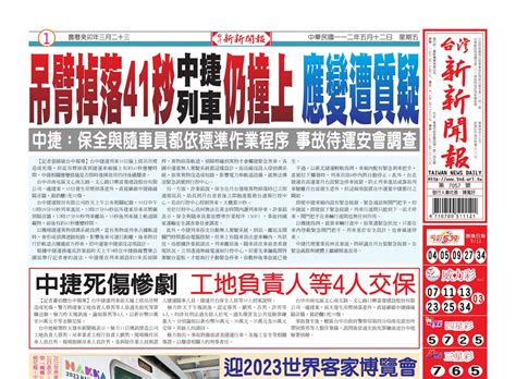 台灣新新聞報 5／12報紙 台新傳媒 台灣新新聞報