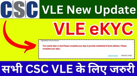 Vle Ekyc Csc Vle E Kyc Csc New Update Csc