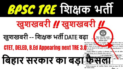 Bpsc Tre Vacancy Bpsc Tre New Teacher Vacancy Bpsc Date