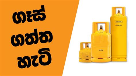 Laugfs Gas Sri Lanka Youtube