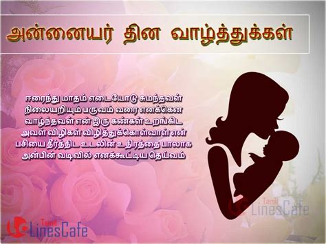 Annaiyar Thinam Vazhthukkal Kavithai Latest And New Tamil Kavithaigal