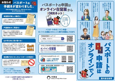 【カナダ居住者も】日本のパスポート申請が24時間オンラインで可能に Lifetoronto カナダ・トロント現地情報