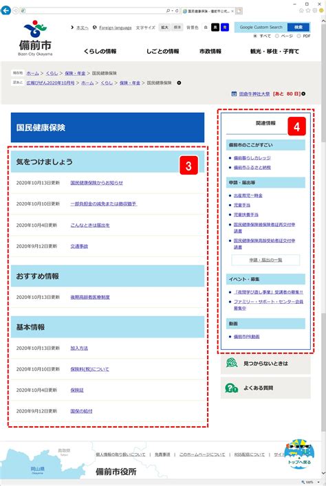 分類でさがす方法 備前市