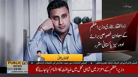 Pm Imran Khan Has Appointed Syed Zulfi Bukhari As His Special Assistant