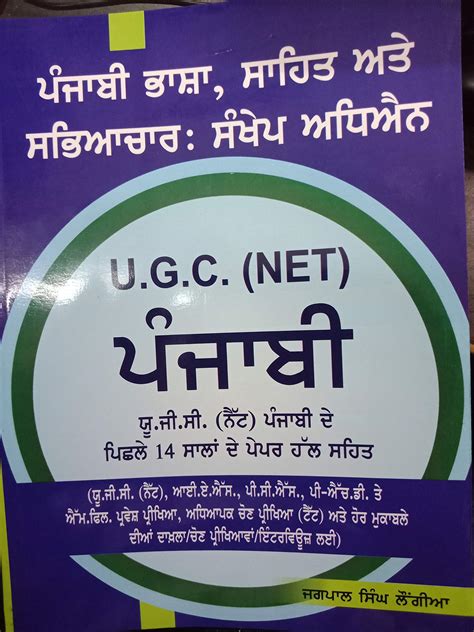 Ugc Net Punjabi Books For Net Exam Preparation Available Here