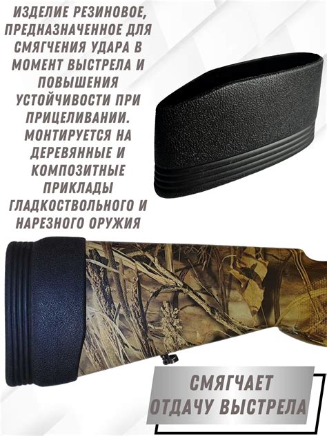 Затыльник для Приклада – купить в интернет-магазине OZON по низкой цене