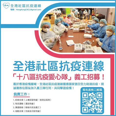 全港社區抗疫連線「十八區抗疫愛心隊」招募義工 趕快加入！ 香港商報