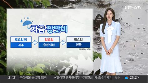 날씨 주말 무더운 날씨내일 밤 제주부터 장맛비 시작