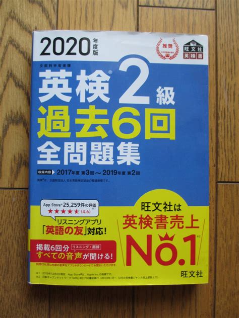 Yahooオークション 2020年度版英検2級過去6回全問題集旺文社