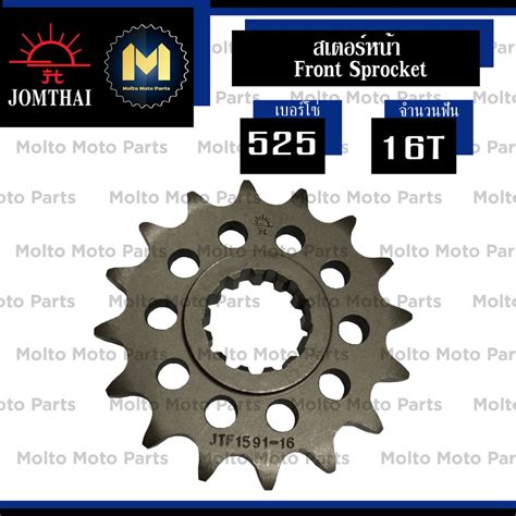 สเตอรหนา เบอร 525 Jomthai สำหรบ Yamaha MT 07 MT 09 MT 10 YZF R1