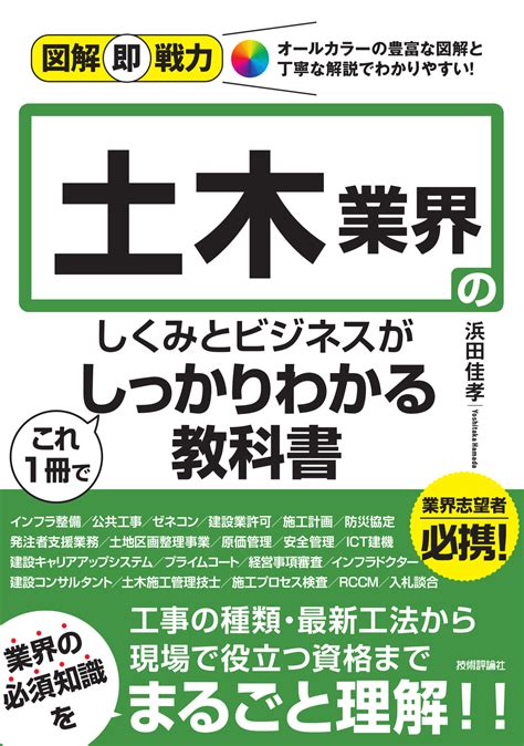 今週のリリース情報 かやのき先生の情報処理試験対策本が2冊登場。ほか，仕事の現場で使えるaccessの解説書にマインクラフト公式小説の新シリーズ第3弾，土木業界がわかる教科書が発売