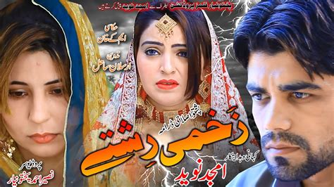 Pashto Islahi Drama Zakhmi Reshti Trailer Pukhtonyar Films