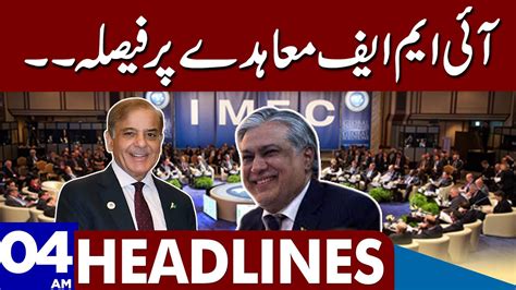 Hukumat Ka IMF Kay Sath Muhaida Dunya News Headlines 04 00 AM 28