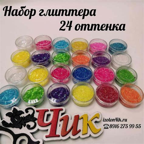 Набор глиттера упаковка 24 цвета