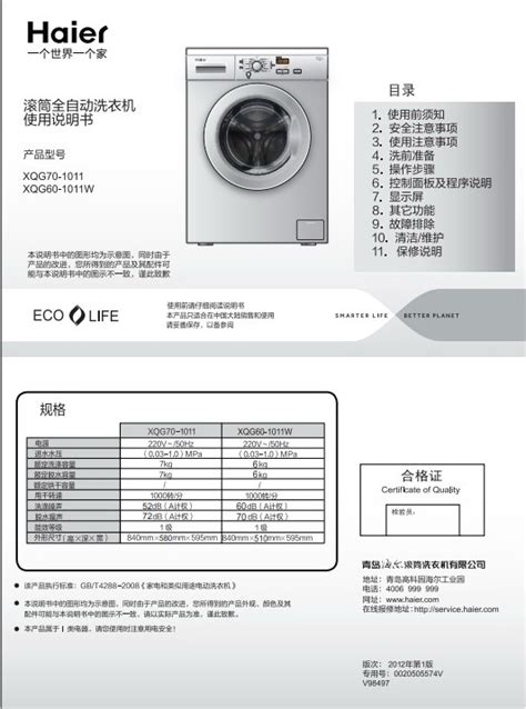 海尔xqg60 1011w滚筒洗衣机使用说明书官方电脑版华军软件宝库