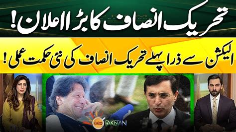 PTI S Big Announcement New Strategy Of PTI Just Before The Election