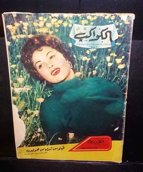 Vintage Arabic Al Kawakeb 243 الكواكب Egyptian Magazine 1956 Ebay