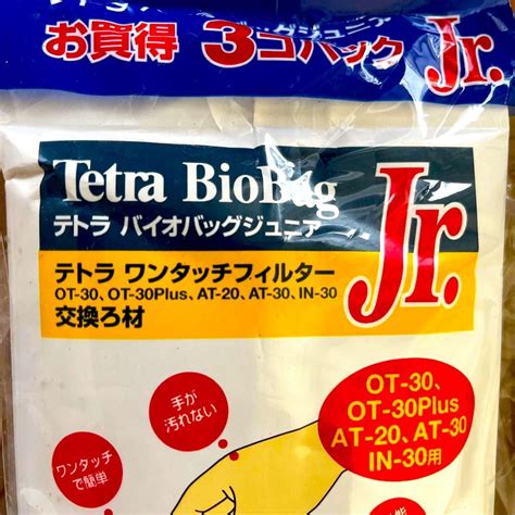 Tetra テトラ バイオバッグジュニア 3お買い得パック｜paypayフリマ