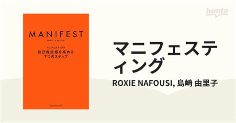 マニフェスティング Honto電子書籍ストア