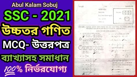 Ssc Higher Math Mcq Question Solution Rajshahi Board