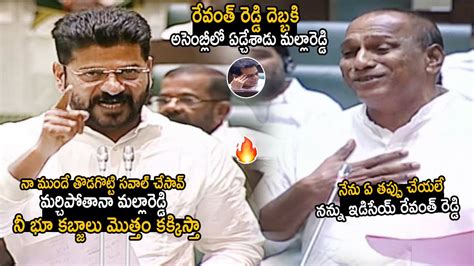 See How Malla Reddy Shivered Over CM Revanth Reddy Warning In Assembly