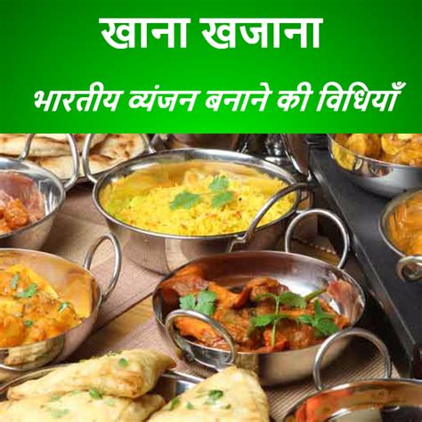 Khana Khazana Recipes In Hindi – Besto Blog