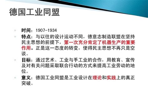 德国工业同盟与包豪斯word文档在线阅读与下载无忧文档