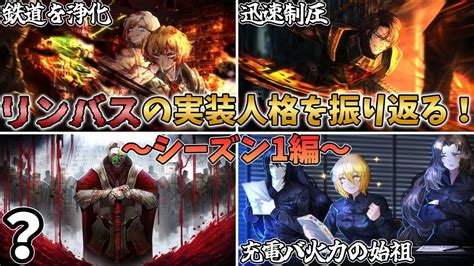 limbus company season  personality retrospective  explanation