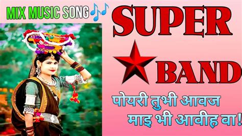 Nonstop Timali Song 💫 Super Star Band 🌹 पोयरी तुभी आवज माइ भी आवीह वा