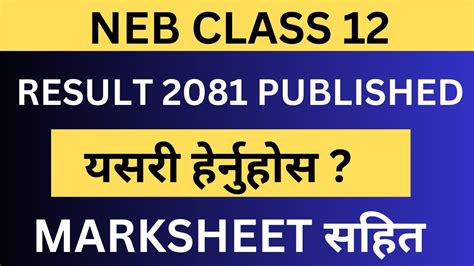 Neb Class Result Published How To Check Class Result Online